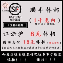 Shunfeng supplementary mail link replacement supplementary mail abnormal close order link