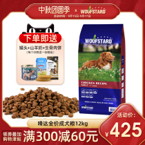 Da dog food Belgian imported WOOFSTARD natural grain golden hairy border pastoral Keji pet into dog food 12kg