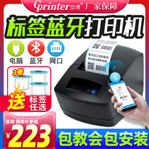 Jiabo GP2120TU thermal barcode printer Mobile phone Bluetooth two-dimensional code self-adhesive label machine Clothing tag price sticker Supermarket cash register milk tea food warehouse label printer