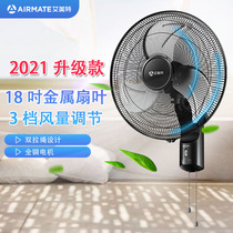 Emmett electric fan wall fan wall fan shaking his head 18-inch swing head hotel household dormitory FW4517A upgrade