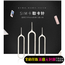 High-quality models Apple phone takes card-pin phone to take card Sim card for card card slot to take card pin