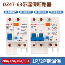 Leakage protector 1P2P switch circuit breaker air switch leakage protection