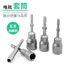 Electric batch sleeve electric screwdriver round handle non-magnetic 801 802 hexagon nut batch head industrial grade sleeve Beatles