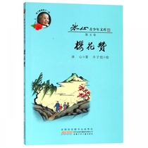 Genuine cherry blossom praise Bingxin Youth Library Bingxin) Painting:Feng Zikai Anhui Childrens Publishing House BK