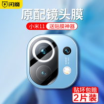 Flash Magic Millet 11Pro Lens Membrane xiaomi11 Cell Phone Lens Steel Film Rear Camera 11 Integrated Full Bag