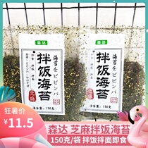Senda bibimbals seaweed rice ball baby sesame rice mixed rice seaweed crushed children instant snacks hand grabbed seaweed crisp