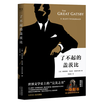 The great Gatsby foreign literature Li Jihong devoted himself to translating 10000 words of introduction Detailed notes Let us really read this work Guo Mai Books