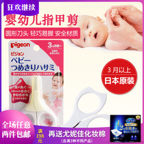Japanese original baby baby nail clippers baby nail clippers nail clippers for more than 3 months