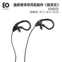 earsopen Japan imported HKA-1002 bone conduction headset accessories hanging ear type