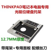 For ThinkPad W530 T420 W520 W510 T430 W701 ldrive wei hard drive carrier