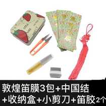 Dunhuang flute film 3 packs China knot storage box small scissors Flute glue 2 flute film Bamboo flute film Flute accessories