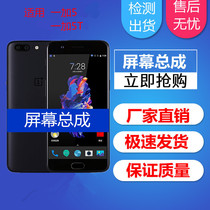 Suitable for one plus 5 A5000 OnePlus touch screen one plus 5T A5010 display inside and outside screen assembly