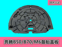 Fitting Pentium B70 spare tire cover spare tire cover trunk spare tire cover trunk tool base tool seat