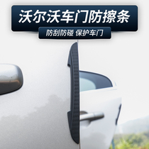 Volvo door anti-collision strip car anti-collision sticker door border anti-scratch strip body anti-scratch strip body anti-scratch strip protection sticker modification