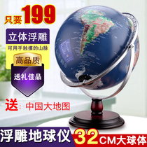 Wisdom Image 32cm large three-dimensional relief globe for primary school students with high-definition Chinese and English teaching office ornaments decoration