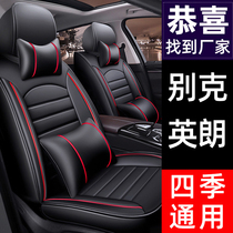 Buick Yinglang Yinglang gt x seat cover four-season universal cushion cover 2021 all-inclusive car seat cushion seat cover