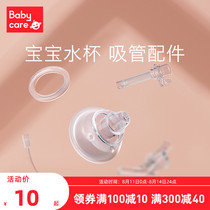 (Accessories)babycare learning drinking cup duckbill cup Water cup special original straw accessories