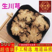 Wild Sichuan Root Chinese Herbal Medicine Special Grade Sichuan Root Tablets 500g Sulfur-free Sichuan Root Slices Sichuan Bow Terrace Root Can Be Ground Powder SellIng Wine Sichuan Root