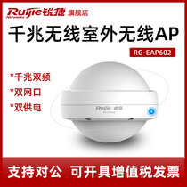Ruijie Ruijie Ruiyi RG-EAP602 dual band gigabit outdoor wireless AP high power outdoor omnidirectional wifi coverage router engineering transmission access wireless AP access PO