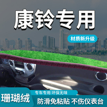 Jianghuai Kangling truck supplies X3 modification accessories X5 Interior H3 lawn work instrument panel sunscreen and light pad