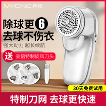 Mei Wo hair clothes Pilling trimmer rechargeable household clothes shaving and sucking hair ball machine to the ball artifact hair removal
