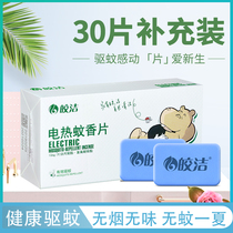 Kyaukclean Electric Mosquito Repellent Sheet Odorless Type 30 Mount Promotional Mosquito Repellent Mosquito-proof Buy 2 Heater Plug-in Type