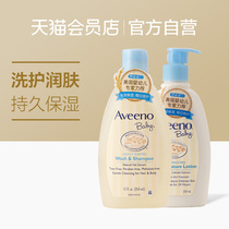 Aveeno Baby Shampoo Shower Gel Daily Care Body Lotion(354ml*2)