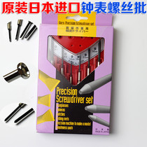 Japan imported watch screwdriver set combination universal screwdriver Phillips double-use small screw batch KD1500