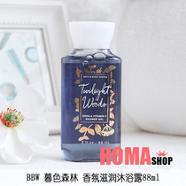 BBW Twilight Forest Fragrance Moisturizing Body Soap 88ml Travel Pack American BathBodyWorks