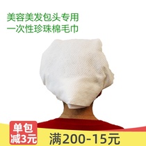 Beauty salon Hair salon Barber shop disposable towel Hair shop wipe hair pure cotton non-woven cloth wash towel bag towel