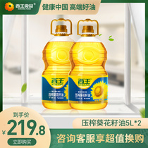  Xiwang sunflower oil 5L*2 edible oil barrel household vitamin E-rich physical pressing first-class vegetable oil