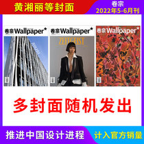 (spot) Wallpaper file magazine World designer 2022 1-6-2022 4 3 2 1