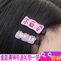 Shake the same hairpin Korean adult wild elegant simple personality text Childrens baby food clip headdress