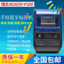 Philosophy label machine 3620 Bluetooth portable printer flag knife F type sy-p100 adhesive label