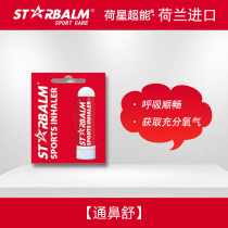 Netherlands starbalm Tongnishu Football marathon breathing smooth and refreshing long-distance running Basketball ventilation anti-nasal congestion