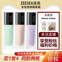 ZEESEA color isolation cream black cream purple Li Jiaqi color official flagship store