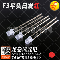 F3 flat head fog white red led lamp bead 3mm fog red light bright red light led