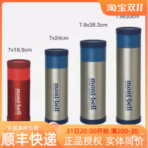 2022 new products Montbell Montbell ultra-light outdoor sports fitness stainless steel thermos thermos bottle