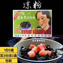 Baiquan Jiangmen instant instant boxed black jelly 70g * 5 boxes of home-made milk tea jelly raw material roasted fairy grass powder