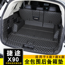 Jietu x90 trunk mat fully enclosed x90 tail box mat 5 seats 67 seats special interior modification waterproof and environmental protection