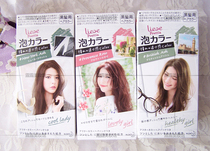 Two boxes of Japanese flower King foam hair dye UK New York gray coffee black tea blue black girl bubble cream pop