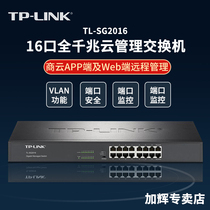 tplink16 mouth full one thousand trillion Enterprise Network Management Switch Video Surveillance Web Management VLAN Isolation Mirror 16 Cellular Phone Cloud Management Web Switch Rack 1000MTL