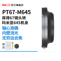 Laina adapter ring PENTAX PT67 P67 lens to Mamia MAMIYA M645 camera