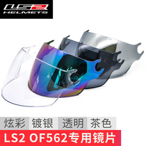 ls2 original helmet lens OF562 570 600 508 599 sunscreen scratch-resistant transparent color