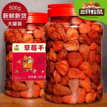  Three squirrels Strawberry dried fruit 500g large canned dried fruit Office casual snacks Candied fruit for baking