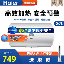 Haier Haier electric water heater household quick heating toilet rental room water storage 50 liters bath