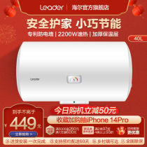 Haier Zhijia Commander LC2 small 40L liter electric water heater electric household bathroom bath rental preferred small