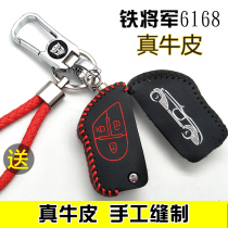 Suitable for iron general 6168 car key bag red bat 6168 key cover anti-theft remote control leather protective cover