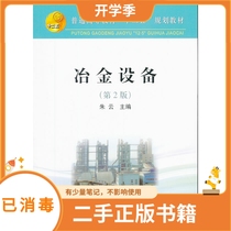Metallurgical Equipment Second Edition Second Edition Zhu Yun Metallurgical Industry Press