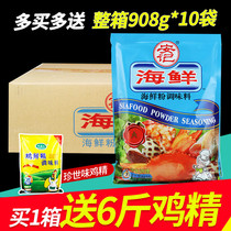 Whole box of Anji seafood seasoning powder commercial clam vermicelli seafood big coffee barbecue seafood soup flour 10 bags